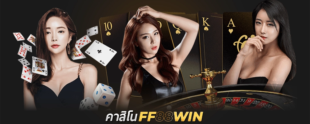 คาสิโน FF88WIN