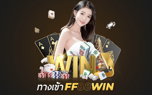 ทางเข้า FF88WIN