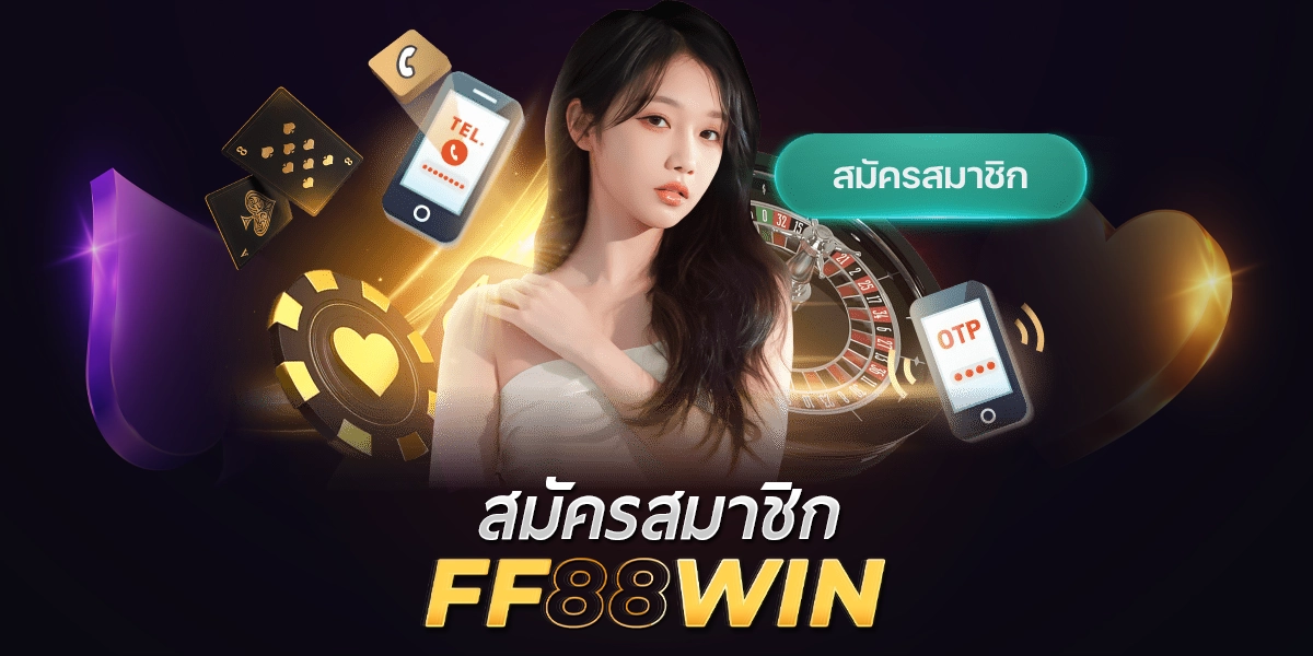 สมัครสมาชิก FF88WIN